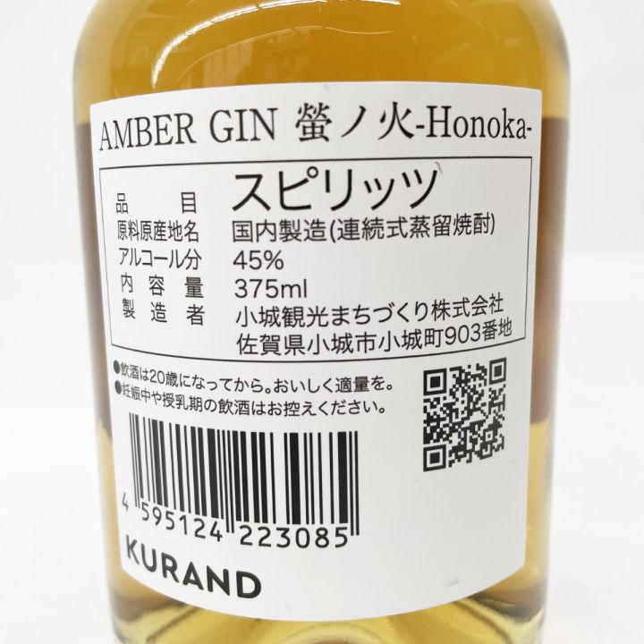 北海道内限定発送】 クラフトジン AMBER GIN 螢ノ火 375ml 45度 未開栓