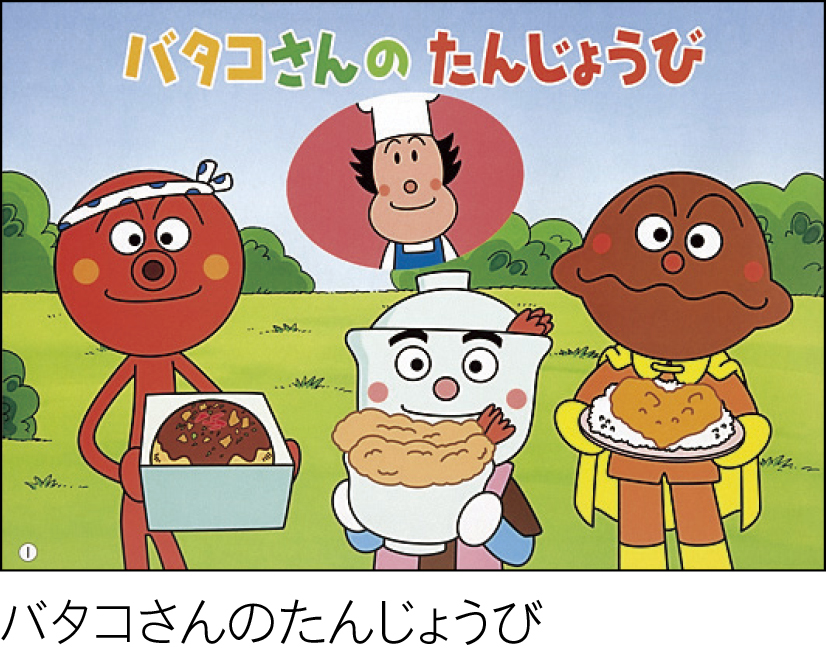 フレーベル館オンラインショップ｜かみしばい それいけ! アンパンマン