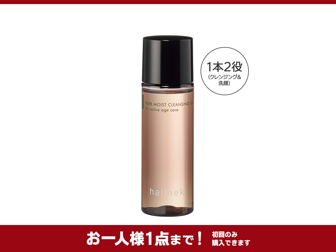 ハルメク ハーブモイスト クレンジングオイル ミニ: ｜ カタログ通販の