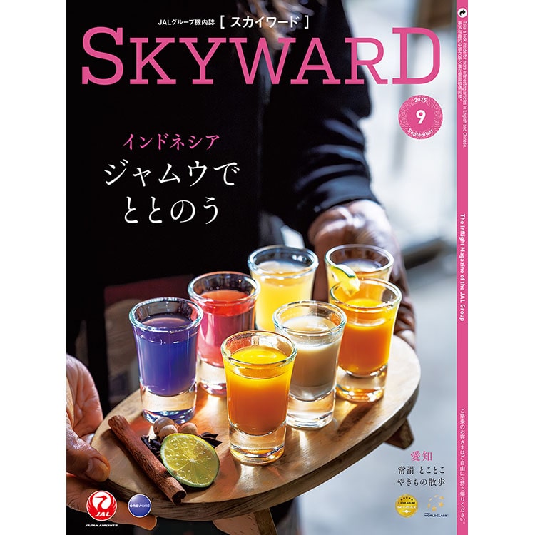 SKYWARD 2025年9月号: JALショッピング｜JAL Mall｜ショッピングで