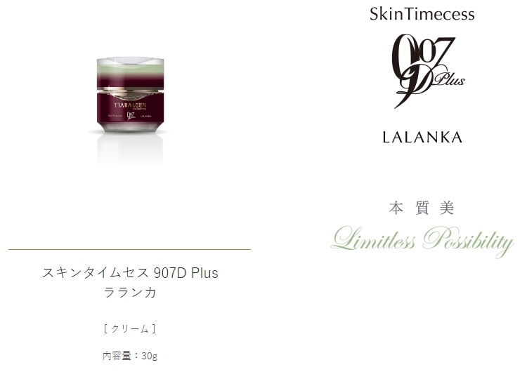 ティアラリーン -バイオプログラミング-]スキンタイムセス 907D Plus