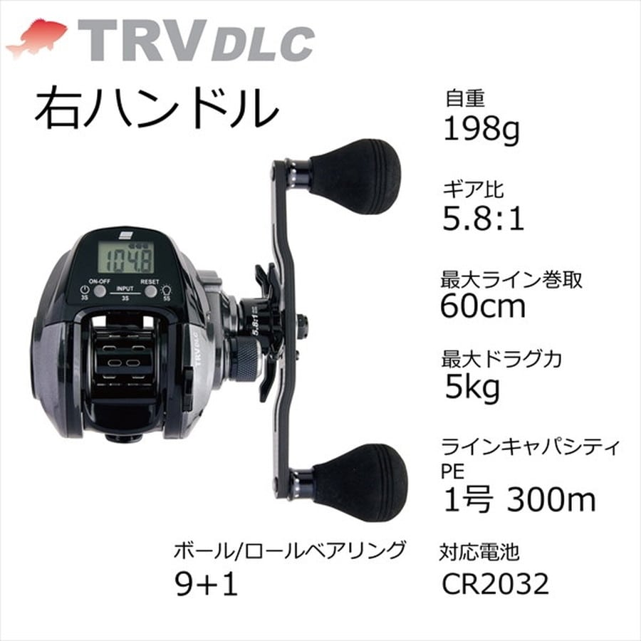 Abu アブガルシア ベイトリール TRV DLC （右ハンドル）: 釣具の