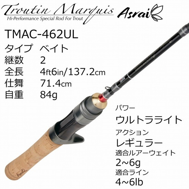 アブガルシア トラウトロッド トラウティン マーキス アスレイ TMAC