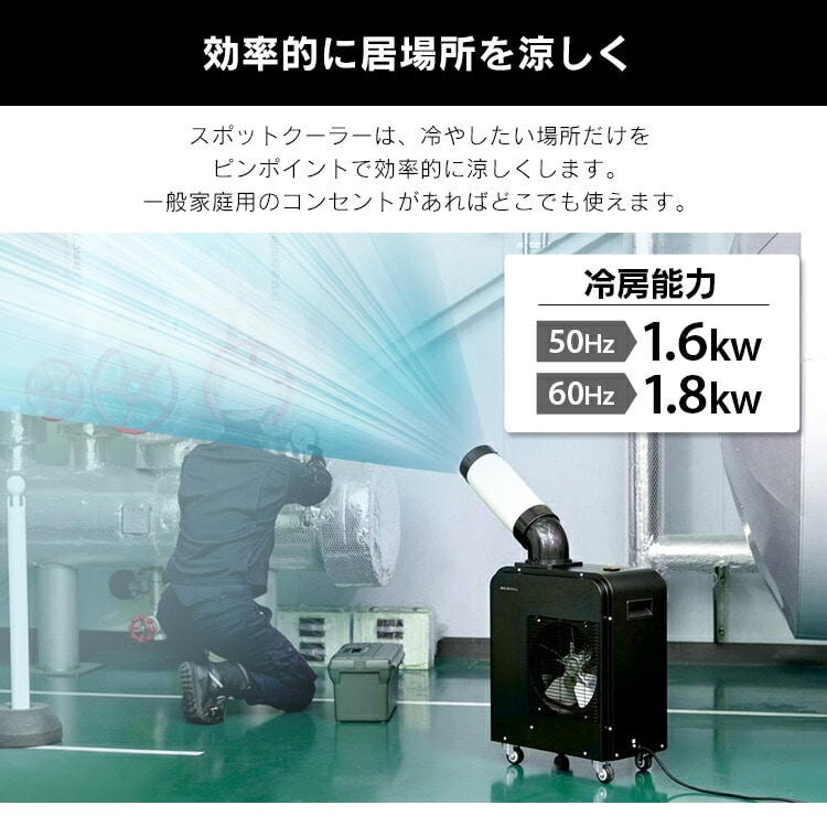 スポットクーラー 1.8kW ISAC-0802-B ブラック [安心延長保証対象