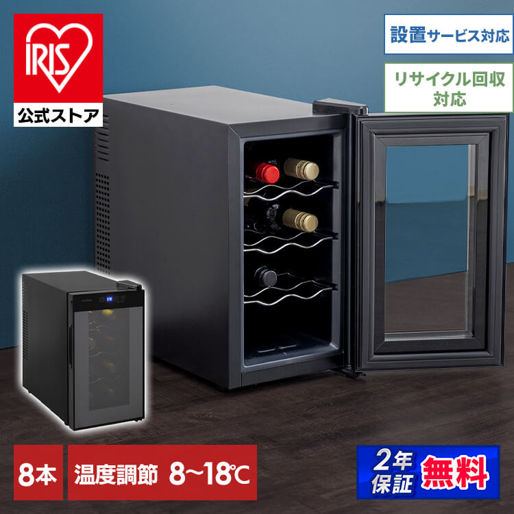 ワインセラー 25L 8本 IWC-P081A-B