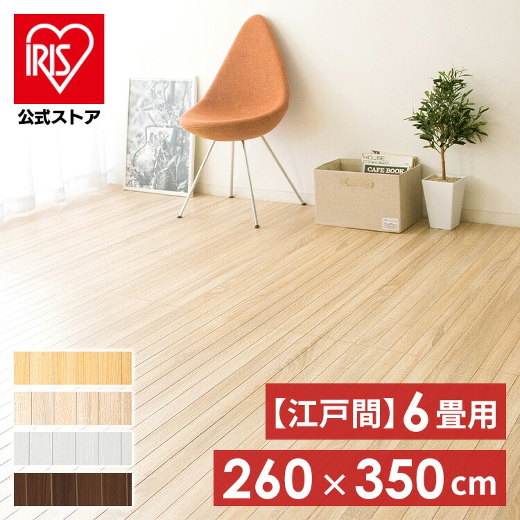 ウッドフローリングカーペット 6畳 江戸間 WDFC-6-EDO ナチュラル