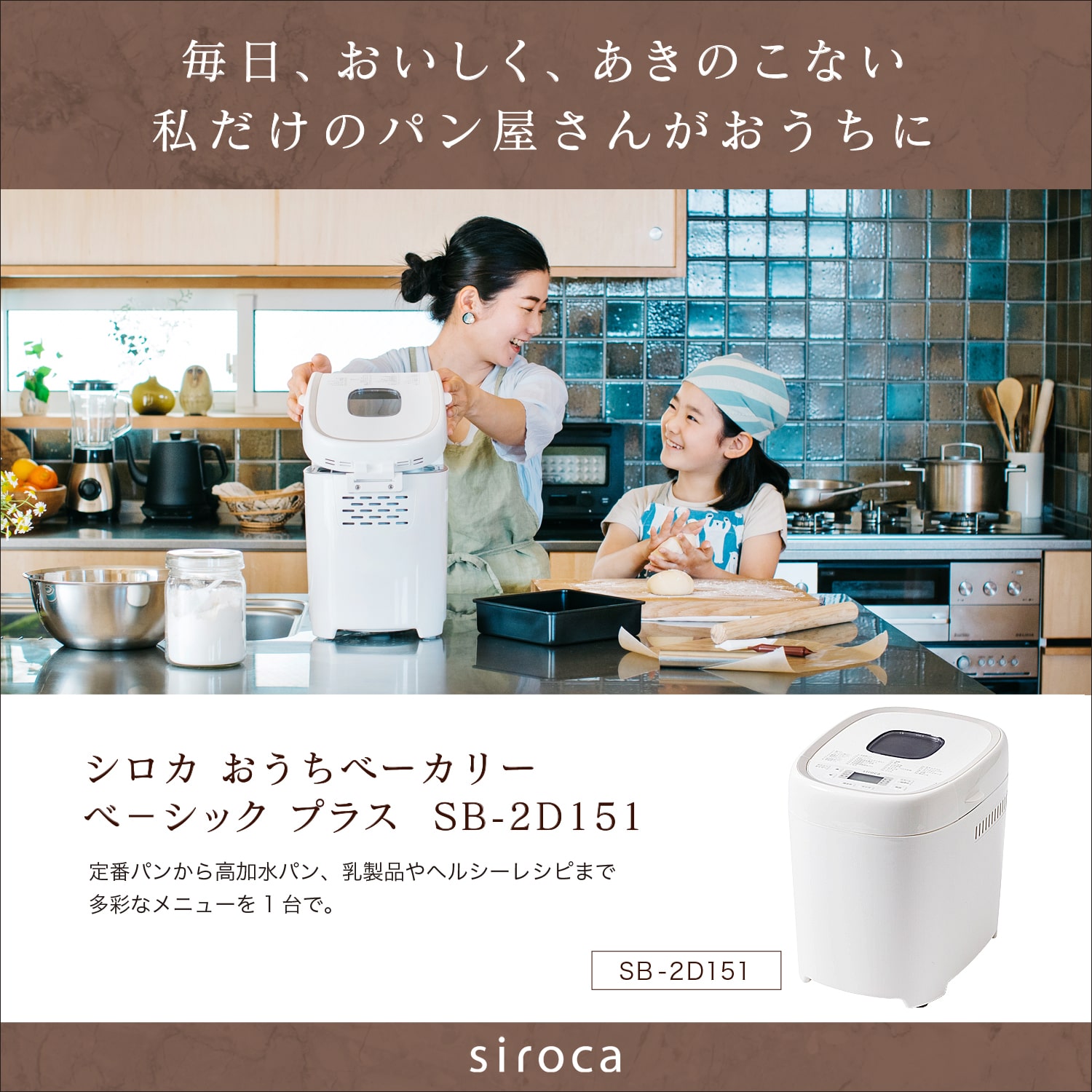 siroca おうちベーカリー ベーシック プラス SB-2D151: siroca JAL