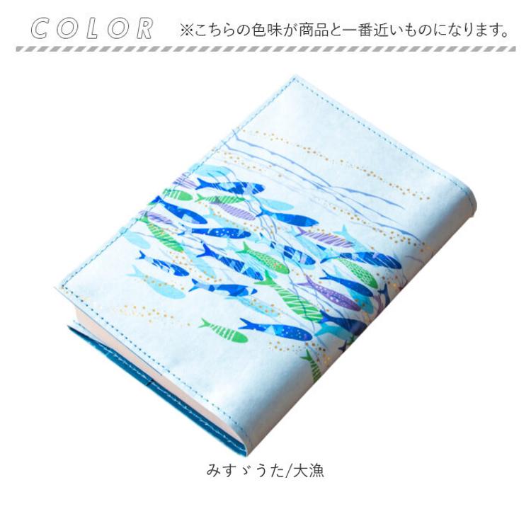 ブックカバー 文庫 日本製 通販 ROKKAKU misuzu uta 本カバー a6