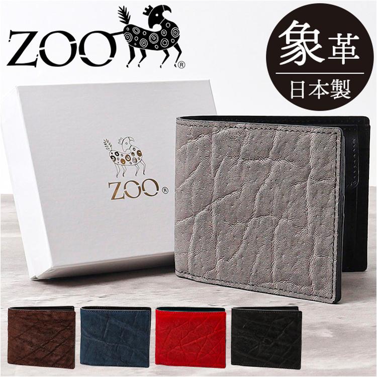 zoo 財布 ズー ZBF-013 通販 日本製 折りたたみ財布 二つ折り財布 折
