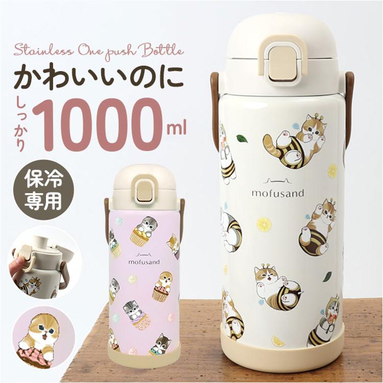 水筒 ワンタッチ かわいい 1000ml 通販 ステンレスボトル 1l ワン