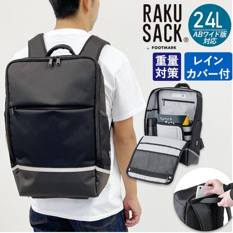 ラクサック RAKU SACK スクールバッグ 通販 24L リュック カバン 大