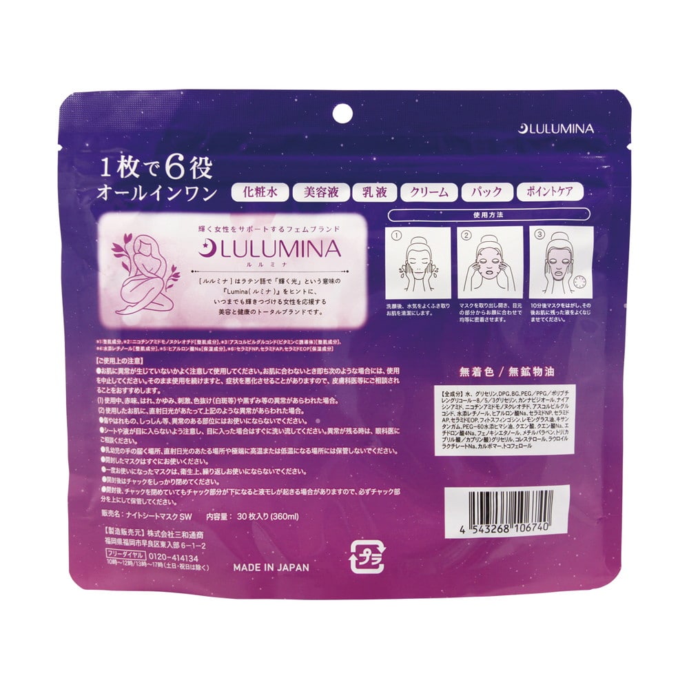 ナイトモイスチャーシートマスク 30枚入: サンドラッグ｜JAL Mall