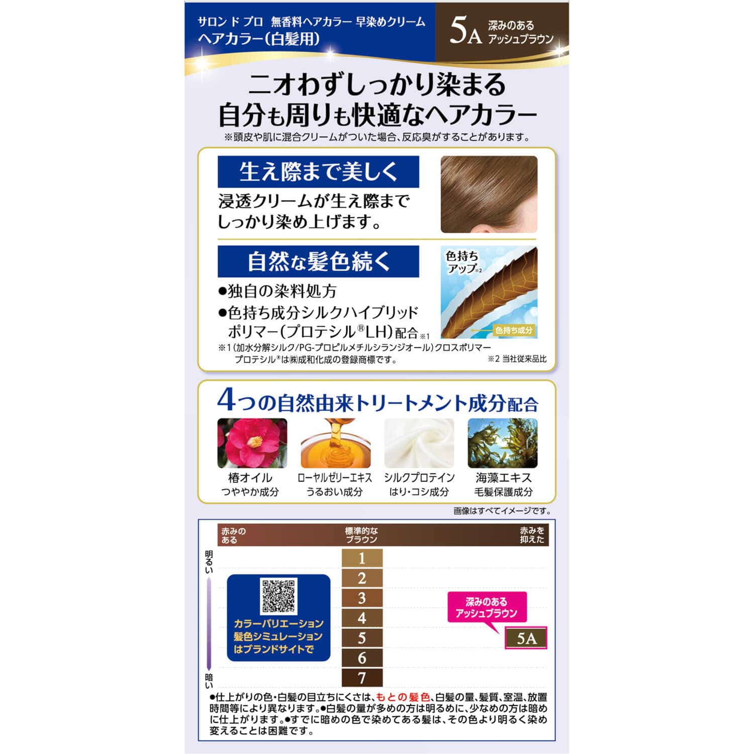 ダリヤ サロンドプロ 早染めクリーム 5A(深みのあるアッシュブラウン)6