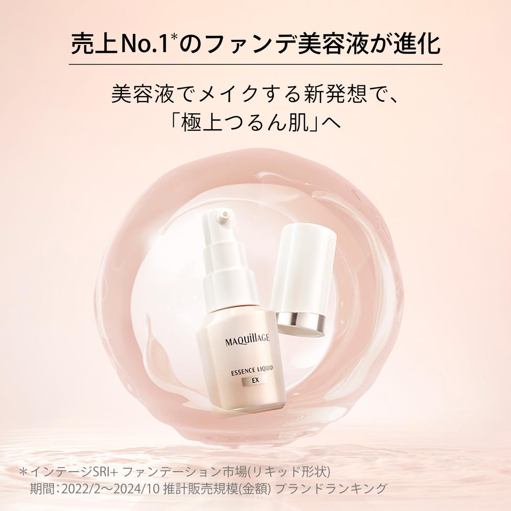 資生堂 マキアージュ エッセンスリキッド EX オークル20 24ml: サン
