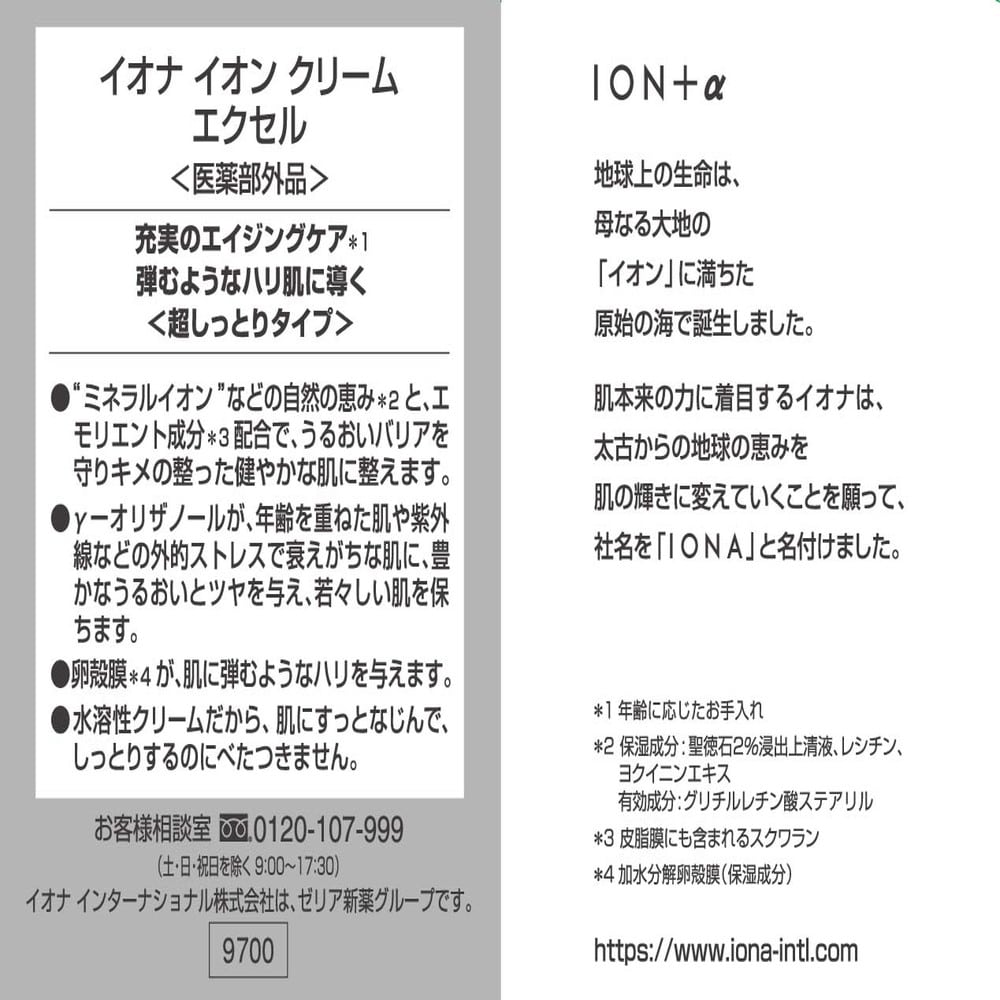 医薬部外品】イオナ イオン クリーム エクセル 54g: サンドラッグ｜JAL
