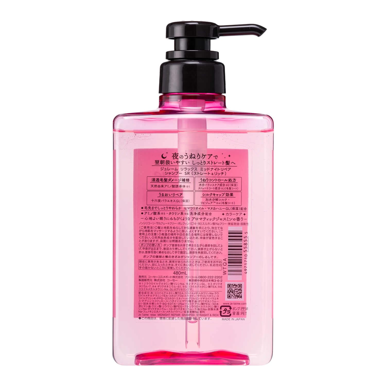 ジュレーム リラックス ミッドナイトリペア シャンプー ストレート