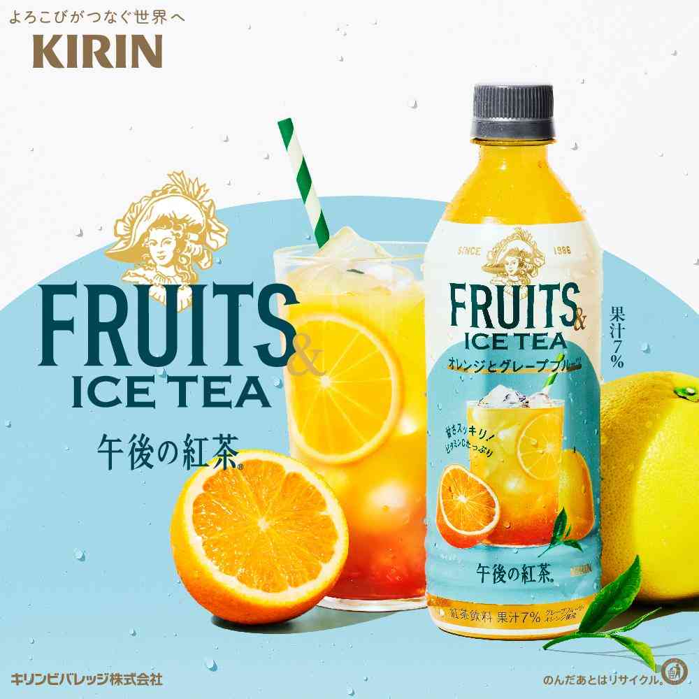 ◇キリン 午後の紅茶 FRUITS ＆ ICE TEA オレンジとグレープフルーツ