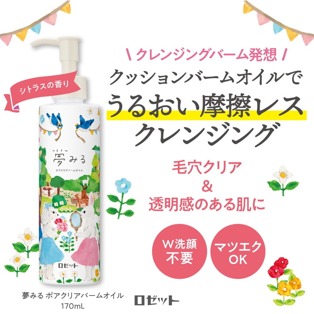 ロゼット 夢みる ポアクリアバームオイル 170ml: サンドラッグ｜JAL