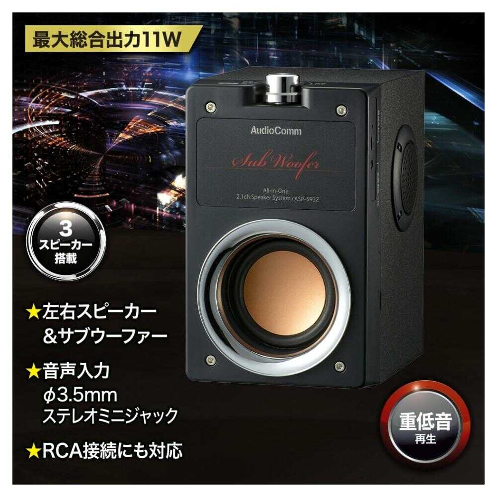 オーム電機 一体型2.1chスピーカーシステム 1台(ブラック): サン