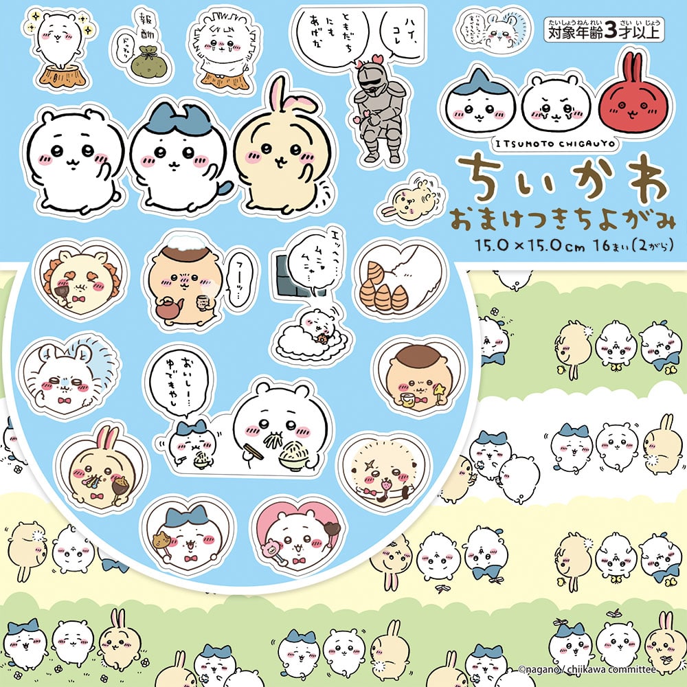 おまけつきちよがみ ちいかわ ちよがみ2柄×8枚: サンドラッグ｜JAL