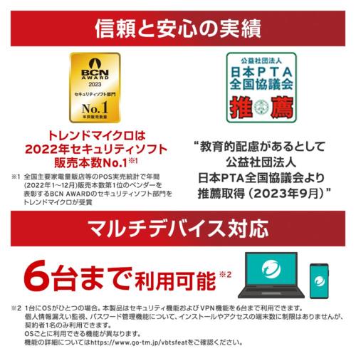 トレンドマイクロ(TRENDMICRO) ウイルスバスター トータルセキュリティ