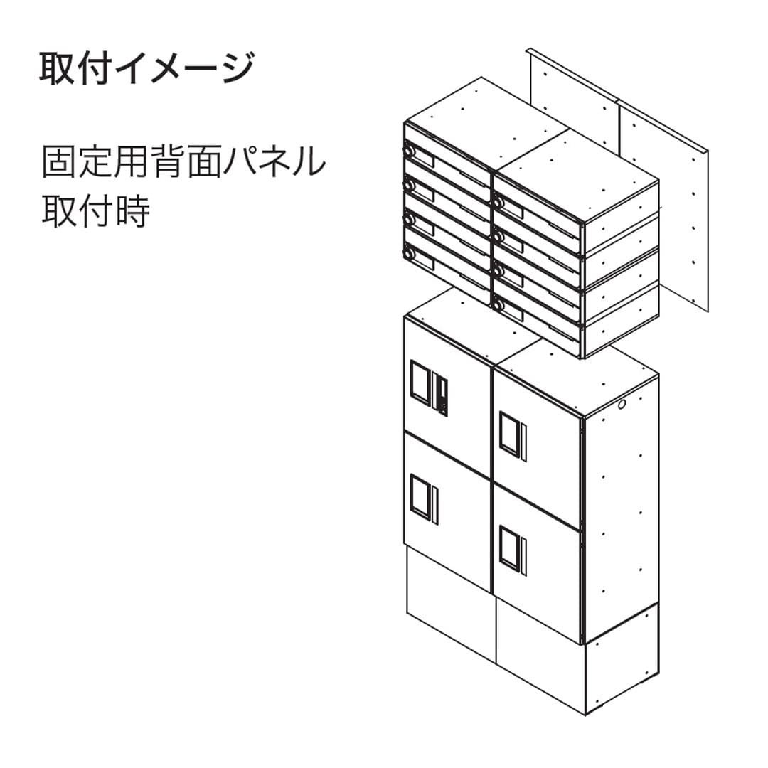 ナスタ ポスト・固定用背面パネルセット(プチ宅ユニット 据置設置対応