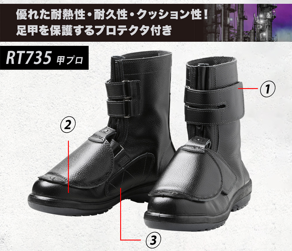 安全靴 RT735 甲プロ | 【ミドリ安全】公式通販