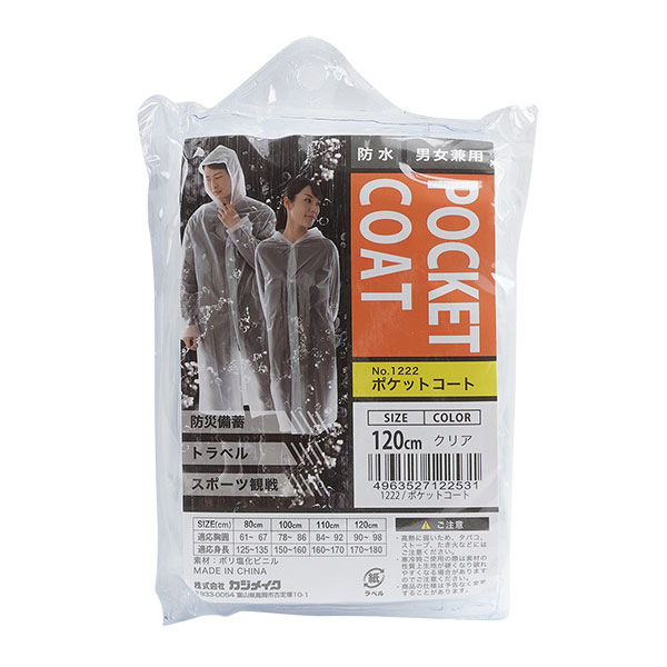 ポケットコート ＃1222 クリア 120cm | 【ミドリ安全】公式通販