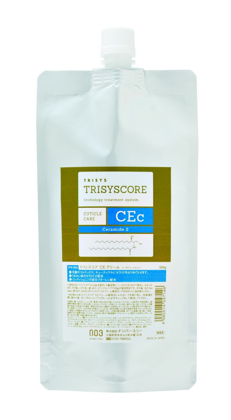 WELLBEING EC ONLINE 【 トリシスコア CEクリーム 500g: NUMBER