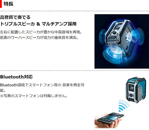 マキタ 充電式ラジオ【MR113】本体のみ（バッテリ・充電器別売