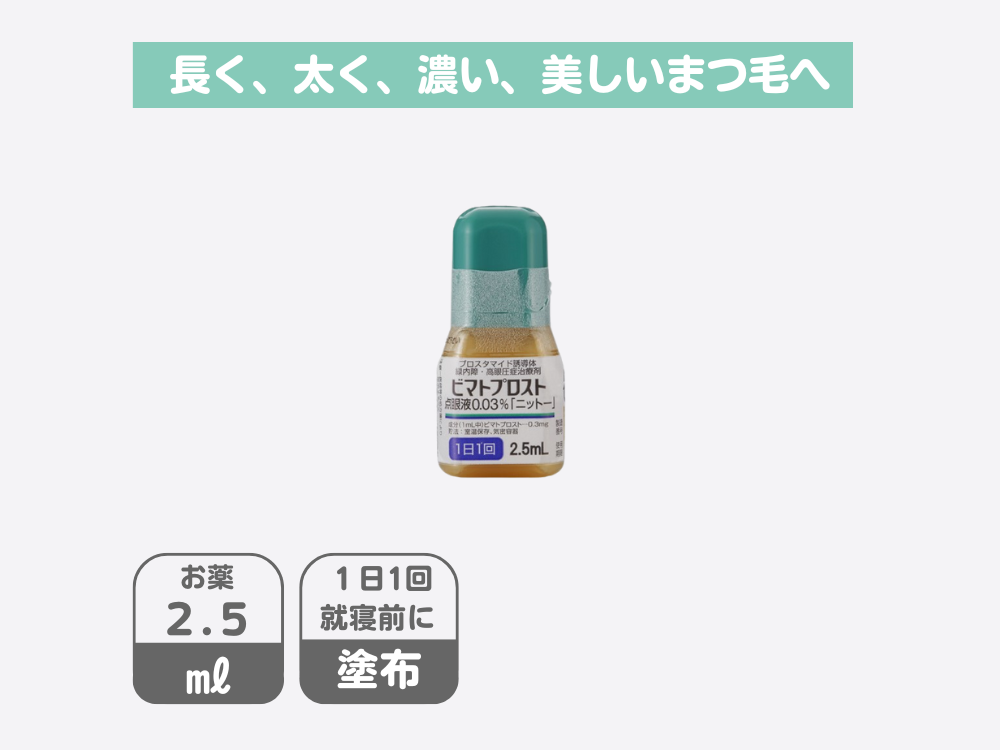 GlashVista まつ毛美容液 5mL 0.03% GlashVista まつ毛美容液 5mL 0.03