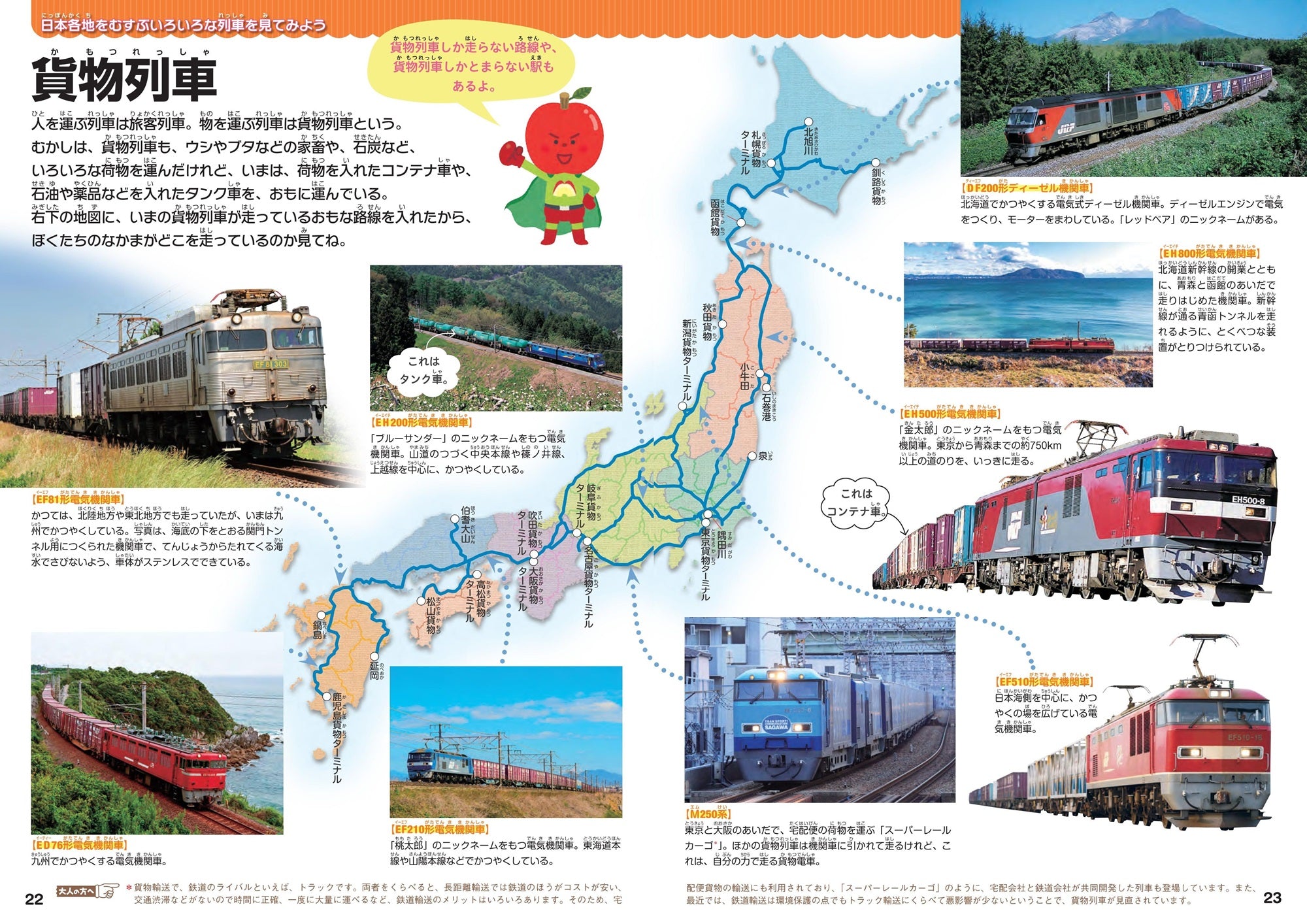 まっぷるキッズ 日本全国鉄道旅行 – 昭文社オンラインストア