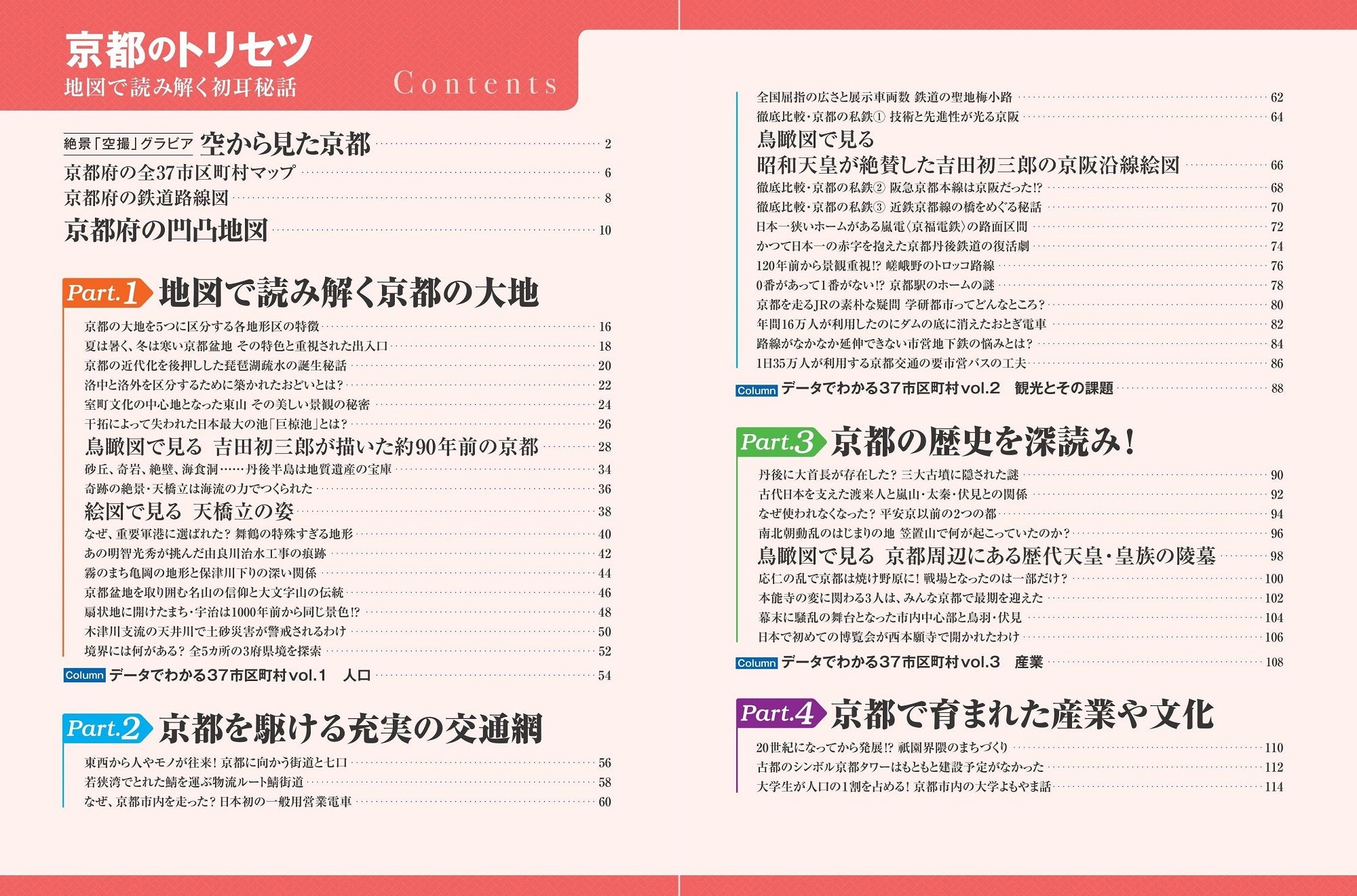 京都のトリセツ – 昭文社オンラインストア
