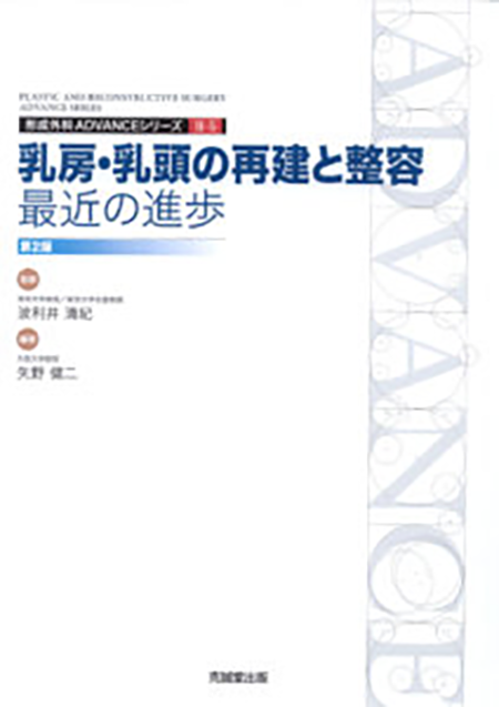 m3電子書籍 | ADVANCE SERIES II-6 各種局所皮弁による顔面の再建