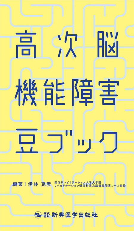 m3電子書籍 | 神経症候学 改訂第二版 Ⅱ