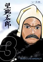 望郷太郎 （1） - 山田芳裕 - 青年マンガ - DMMブックス