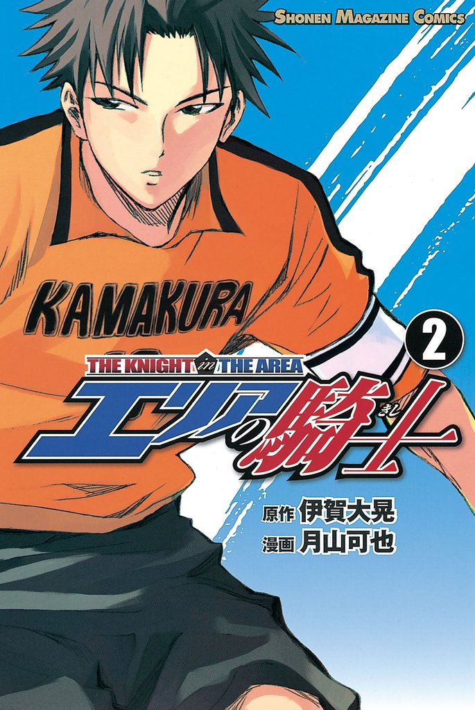 エリアの騎士（2） | 漫画全巻ドットコム