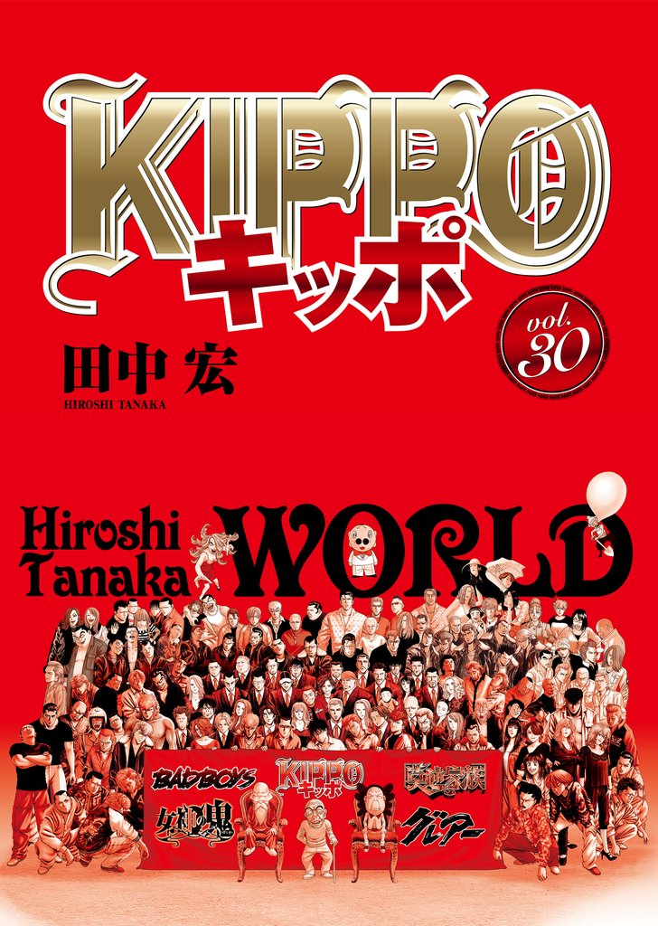 KIPPO 30 冊セット 最新刊まで | 漫画全巻ドットコム