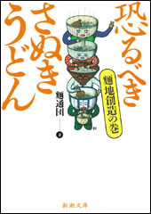 源氏鶏太／著「停年退職（新潮文庫）」| 新潮社の電子書籍