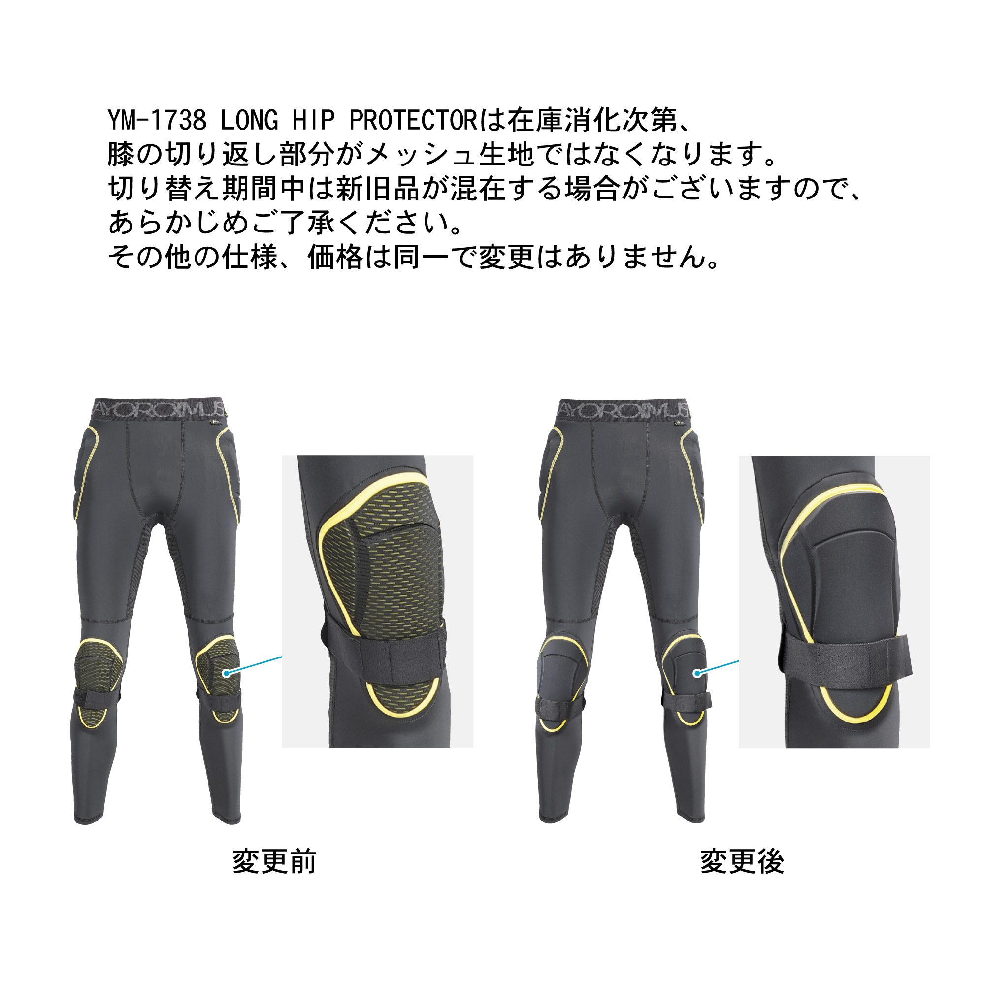 鎧武者(ヨロイムシャ) ヒッププロテクター ロングタイプ ユニセックス