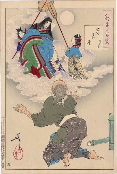 宮本竹逕 作 掛軸 【月の歌】 宮本竹逕 作 掛軸 【月の歌】 宮本竹逕