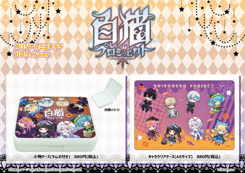 ハロウィンテーマの描き起こしイラストを使用した「白猫プロジェクト