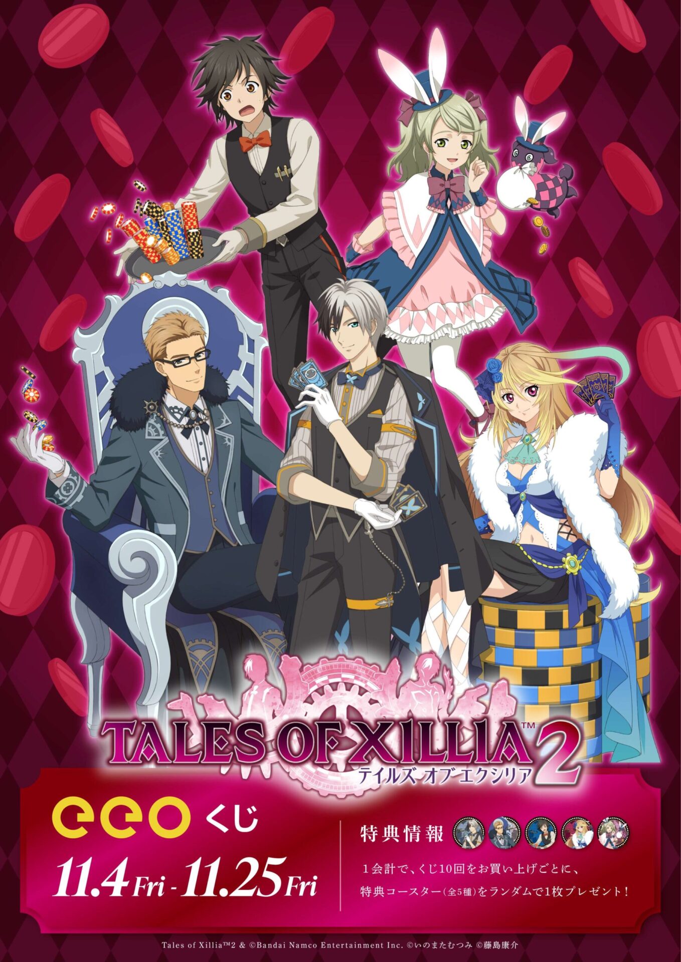 大人気RPG『テイルズ オブ エクシリア2』のオンラインくじ「eeoくじ