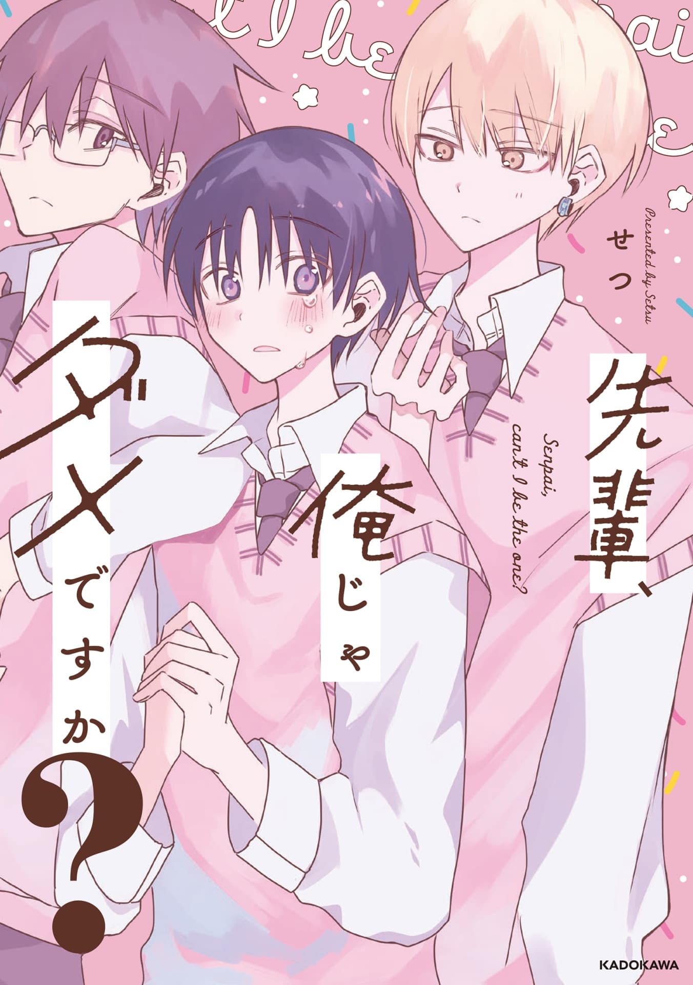 純情ロマンチカ』刊行20周年＆『世界一初恋』刊行15周年記念！ 2023年5
