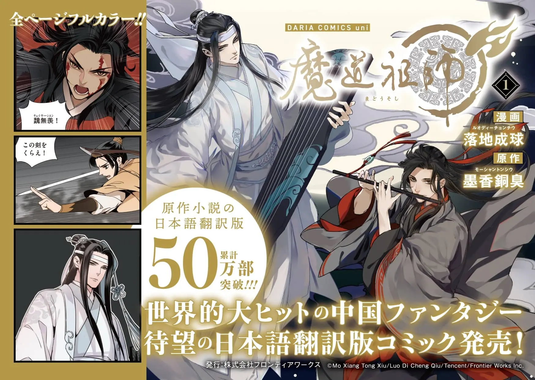 日本語翻訳版コミック『魔道祖師』1巻が2023年12月22日頃、紙書籍
