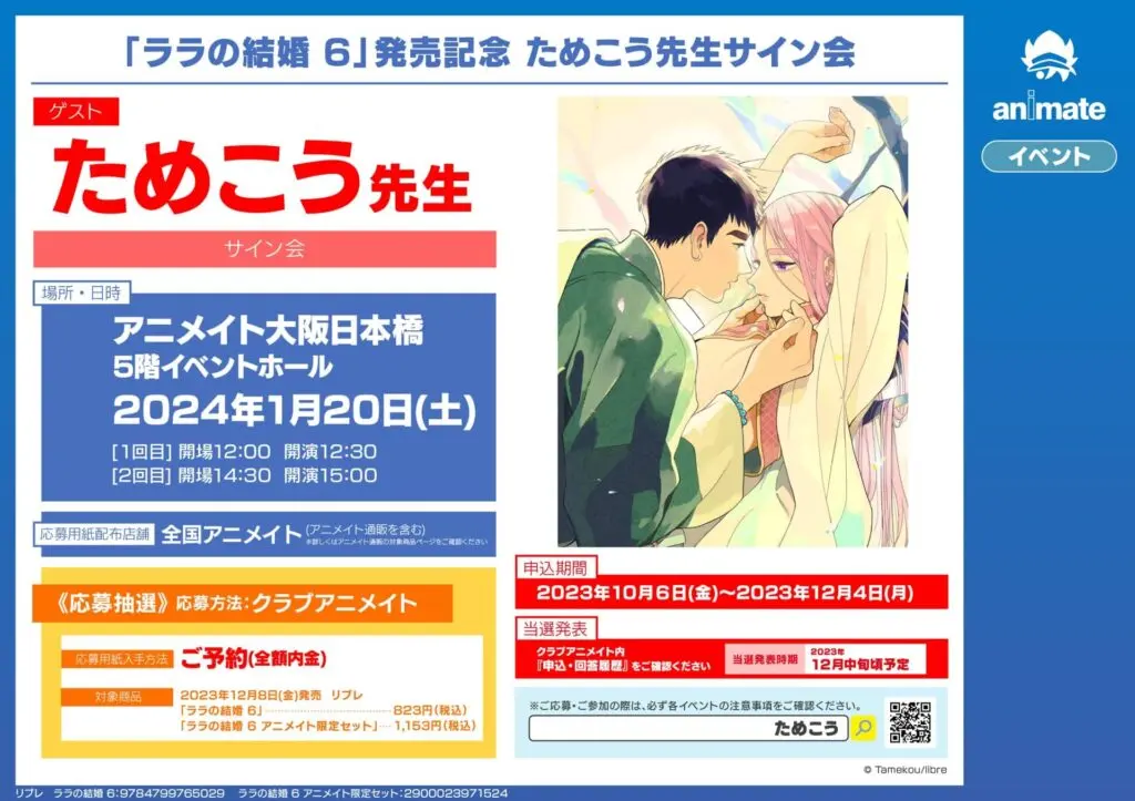 ためこう先生原作コミックス『ララの結婚 6』が2023年12月8日に紙書籍