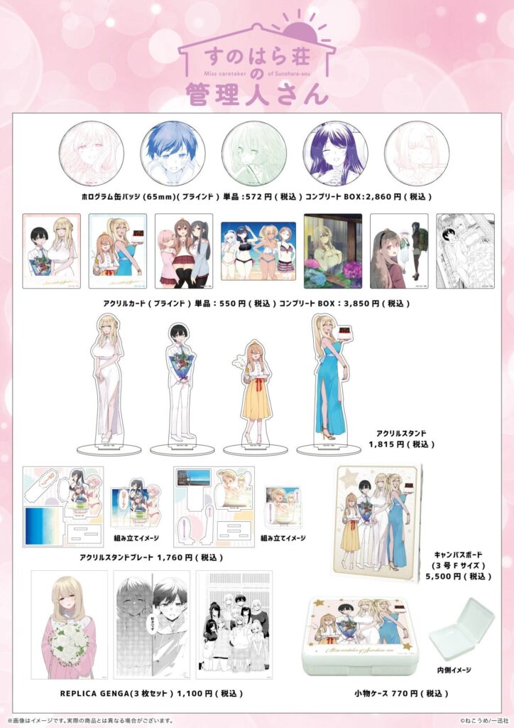 本日『すのはら荘の管理人さん』連載開始10周年！ ねこうめ先生新規