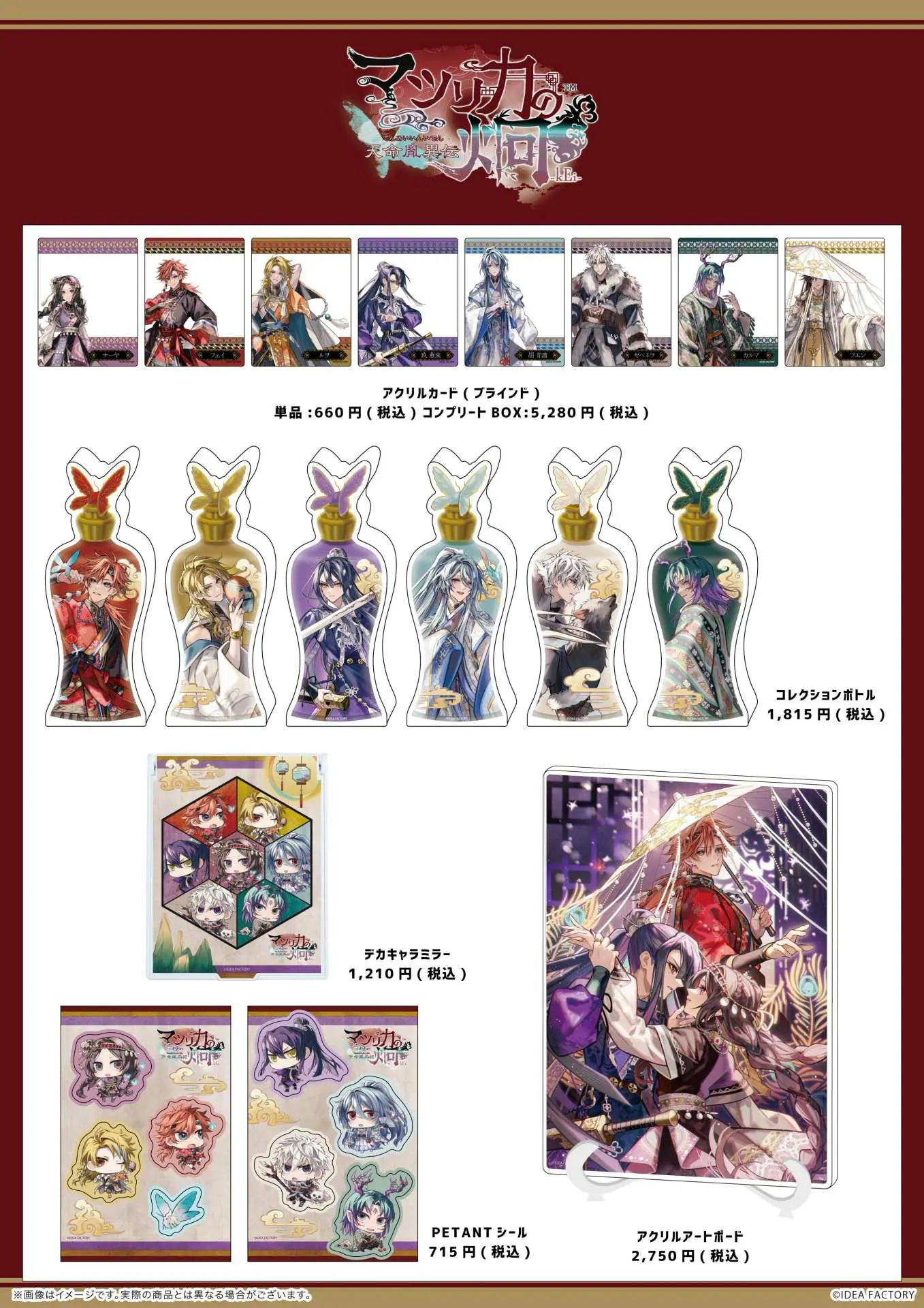 ステラワースにて先行発売中の『マツリカの炯-kEi- 天命胤異伝』新作