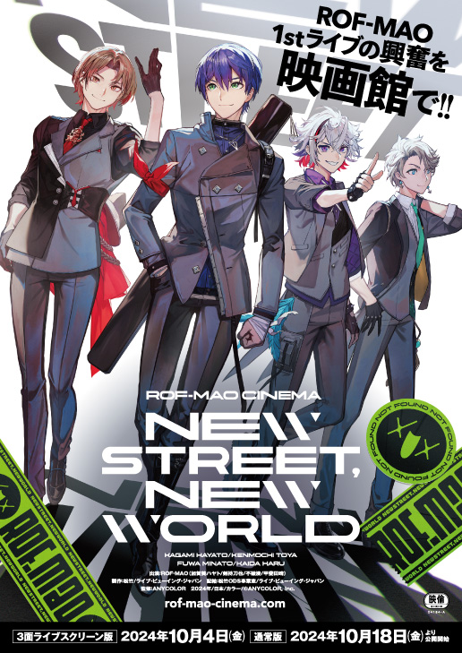 ROF-MAOシネマ「New street, New world」』加賀美ハヤトらROF-MAOから