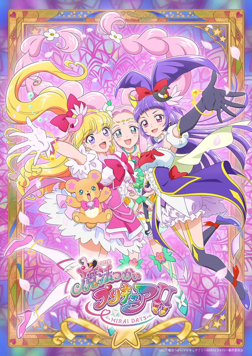 TVアニメ『魔法つかいプリキュア！！～MIRAI DAYS～』ポスター